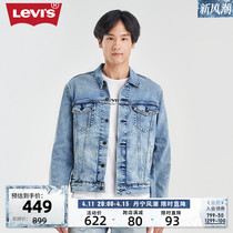 Levi's李维斯24春季新款男士牛仔外套复古时尚经典潮牌夹克