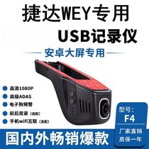 捷达VS7 VS5 VA3 WEY VV5 VV6 VV7 P8 摩卡中控屏USB行车记录仪