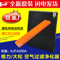 适用格力大松净化器KJFA330A 过滤网橘红色过滤棉+黑色导电活性炭