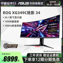Asus/华硕ROG XG349C显示器34英寸180HZ游戏2K电脑IPS曲面显示屏