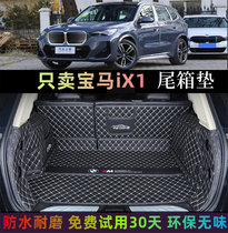 专用于宝马ix3汽车后备箱垫全包围2023款宝马 xDrive30L 尾箱垫子