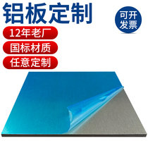 铝板加工定制1 2 3 5 6 mm厚激光切割铝合金板材太空材料铝片折弯