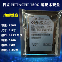全新原装HITACHI日立120GB串口SATA笔记本电脑硬盘2.5寸5400转8M