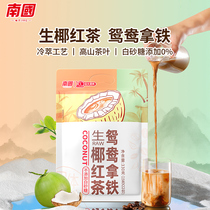 南国港式鸳鸯红茶生椰拿铁精品速溶咖啡粉兴隆椰奶独立小包装
