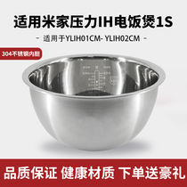适用于小米米家1S压力IH电饭煲不锈钢内胆YLIH01/02CM 3L内锅配件