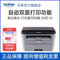 兄弟DCP-7080D自动双面激光打印机复印扫描一体机办公商用家用小型高速黑白复印件A4多功能三合一7080