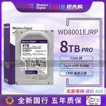 WD/西部数据 WD8001EJRP 7200转8TB SATA3 256M监控硬盘pro8T紫盘