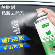 强力脱胶剂汽车玻璃不干胶清除剂小广告贴纸家用多功万能除胶神器