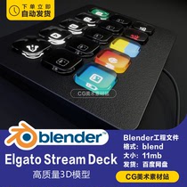 Blender 电子产品键盘Elgato stream deck 3D模型素材