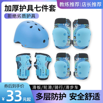 领滑专业加厚滑板护具成人轮滑海龟护具防护装备全套儿童头盔护具