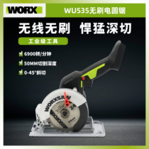 WORX威克士WU535电圆锯无刷锂电多功能切割大功率无线木工手提锯