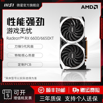 MSI/微星 RX 6650 XT机械师电竞游戏台式电脑AMD全新独立游戏显卡