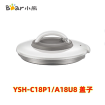 小熊养生壶配件YSH-C18P1/A18U8电热水壶盖子1.8L玻璃烧水壶上盖