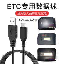 ETC充电器线专用汽车货车苏卡通浙江粤通卡金溢车载ETC数据线
