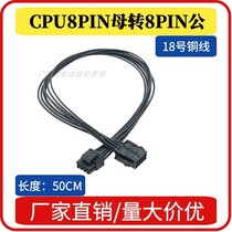 CPU8pin供电线 主板8针电源转接线 公母50CM黑线 8p转4+4p 转接线
