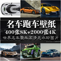8K 4K高清跑车汽车名车桌面壁纸 PS电脑PPT海报设计JPG图片库素材