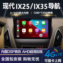 北京现代ix35ix25专用原车中控大屏倒车影像导航改装显示屏一体机