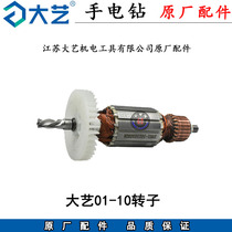 大艺0110手电钻转子定子碳刷机壳齿轮自锁钻夹头0210原厂配件