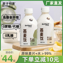 麦子和麦oatoat原味椰子谷物燕麦奶12瓶0蔗糖0乳糖植物高纤早餐奶