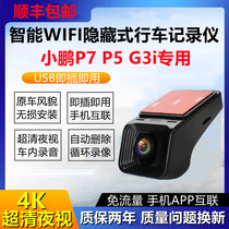小鹏P7/P5/G3i专用行车记录仪原车厂高清夜视免走线免安装USB接口