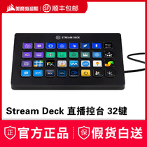 美商海盗船elgato Stream Deck XL液晶按键编程快捷键盘宏控制器