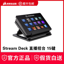 美商海盗船elgato Stream Deck液晶显示按键编程快捷键盘宏控制台