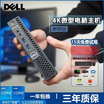 戴尔dell联想电脑台式机迷你主机商用微型mini小机箱办公小型酷睿