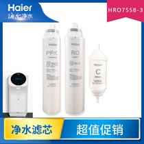 海尔净水器机HRO7558-3/1H58 5023-3PRO复合滤芯PPC/RO反渗透膜
