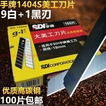 台湾正品SDI手牌美工刀片1404S大号18MM优质高碳钢 100片装包邮