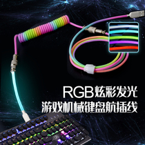 RGB炫彩发夜光机械键盘航插数据线客制化多彩弹簧3米Type-c充电线