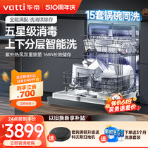 华帝洗碗机全自动家用嵌入式15套大容量热风烘干消毒柜一体机Q11