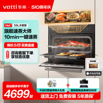 [速蒸]华帝蒸烤一体机嵌入式蒸烤箱i23025白色家用炸焖炖烘烤V5