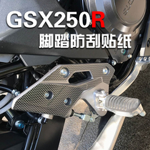 适用于铃木GSX250R 防刮贴改装边盖贴个性防水脚踏防刮贴碳纤贴纸