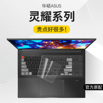 适用华硕灵耀键盘膜14旗舰版X13键盘保护膜2023款13笔记本X灵耀Pro14逍遥ZenBook纵横Pro16凌峰双屏灵耀S5300