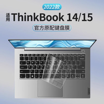 适用于2022款联想Thinkbook14键盘膜2022酷睿版Thinkbook15笔记本电脑14寸键盘保护膜防尘罩全覆盖按键贴纸套