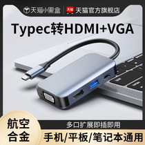 typec转hdmi接头vga拓展坞扩展tpc适用typc笔记本电脑投屏显示器