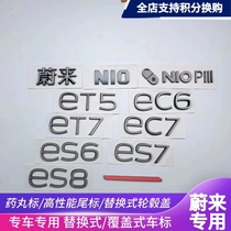 适用蔚来ES7ET7ES6ES8EC6后尾标替换车标字母标改装件MOON主题ET5