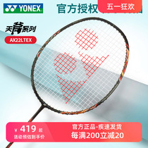 新款YONEX尤尼克斯羽毛球拍天斧AX22超轻全碳素纤维YY正品进攻型