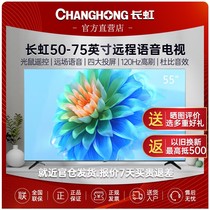 Changhong/长虹55D55远程语音50/55/65/70/75英寸智能全面屏电视