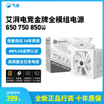 美商艾湃电竞AJ/AG/GTR/STR金牌全模组650W750W850M电脑电源白色