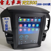 适用于98-03款雷克萨斯 rx300大屏10.4寸竖屏智能安卓wifi导航GPS