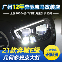 21款奔驰新e级w213大灯总成 e260 e300升级原厂高配LED几何多光束