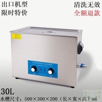 超声波清洗机 发动机齿轮箱 曲轴承金属零件碗碟筷龙虾清洗器 30L