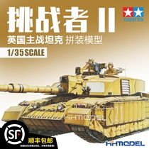 恒辉 田宫 35274 1/35 挑战者2 II 重装甲型 主战坦克 拼装模型