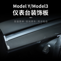特斯拉ModelYModel3焕新版仪表台面板保护条碳纤维装饰条改装配件