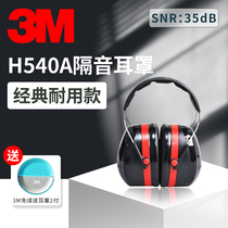 3m 隔音耳罩H540A睡觉耳机睡眠用学生静音舒适降噪专业防噪音防吵