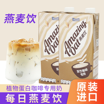 Maeil Amazing Oat燕麦奶1L咖啡伴侣植物奶茶饮拿铁咖啡专用奶