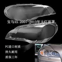 适用宝马X5大灯罩07-13款宝马X5E70大灯有机玻璃罩BMWX5大灯灯罩