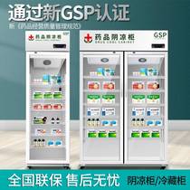 双门阴凉柜gsp认证药用冰箱医用药品冷藏柜单三门药房医院展示柜
