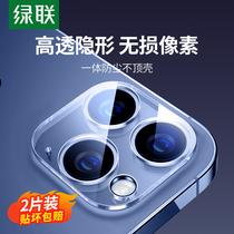 绿联镜头膜适用苹果14pro镜头膜iphone15ProMax手机膜14plus摄像头15钢化镜头pro贴防摔全包圈保护盖14新款13